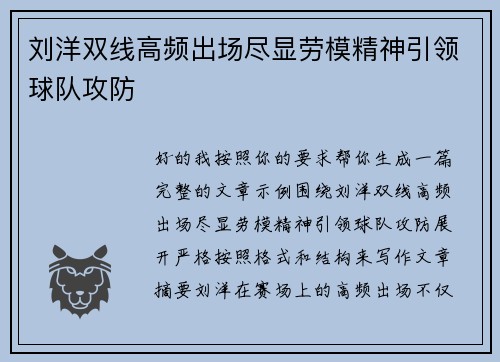 刘洋双线高频出场尽显劳模精神引领球队攻防