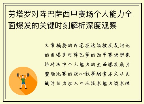 劳塔罗对阵巴萨西甲赛场个人能力全面爆发的关键时刻解析深度观察