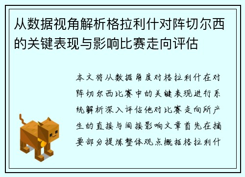 从数据视角解析格拉利什对阵切尔西的关键表现与影响比赛走向评估