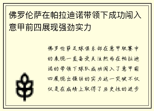 佛罗伦萨在帕拉迪诺带领下成功闯入意甲前四展现强劲实力