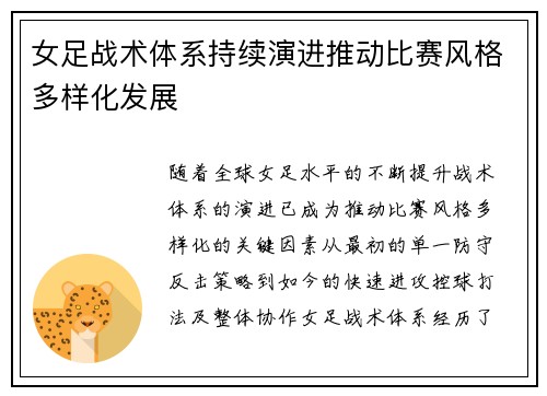 女足战术体系持续演进推动比赛风格多样化发展